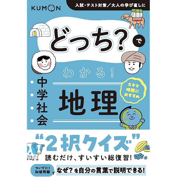 どっち?でわかる! 中学社会 歴史 |本 | 通販 | Amazon
